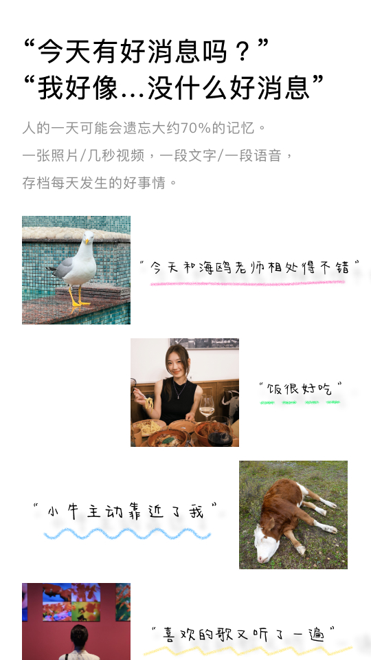 存档每天发生的好事情