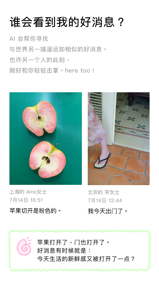 AI 会帮你寻找与世界另一端相似的好消息